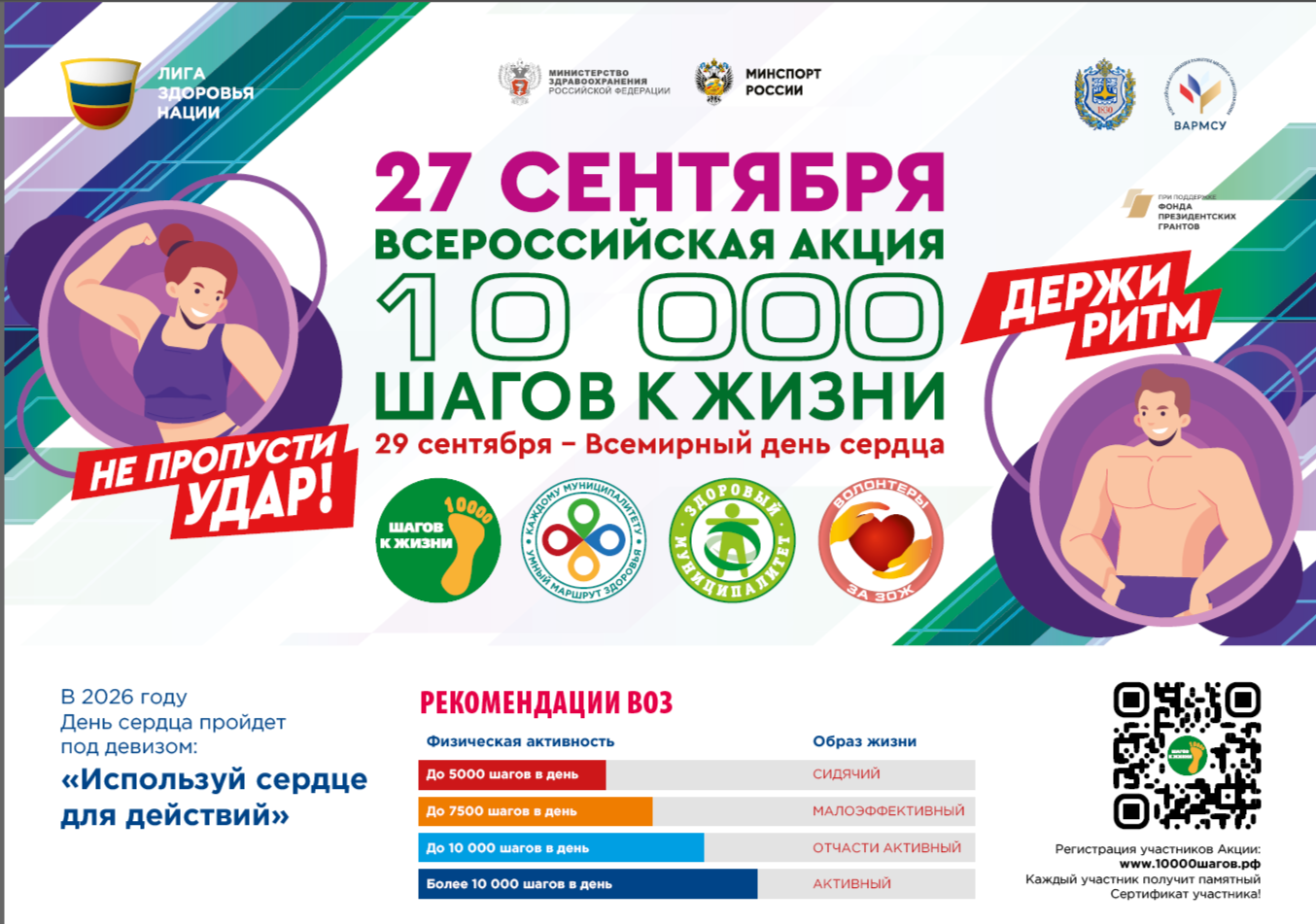 10000 шагов