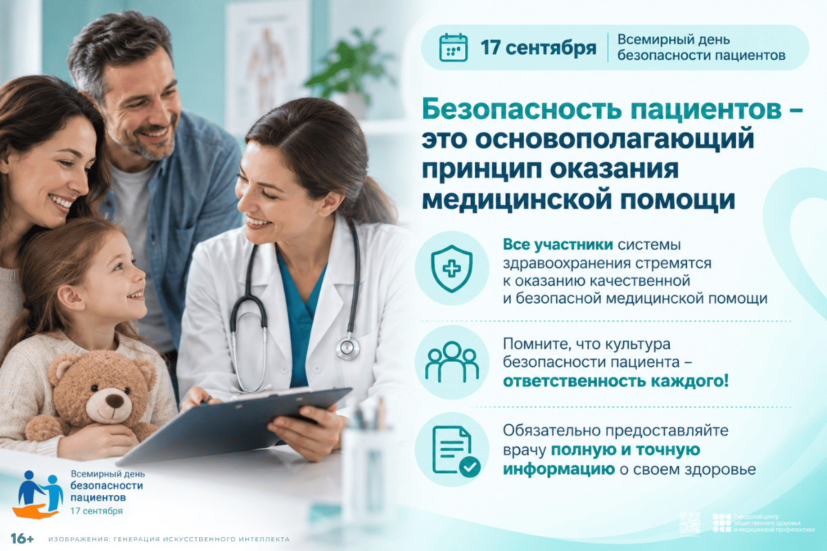 Безопасная медицинская помощь