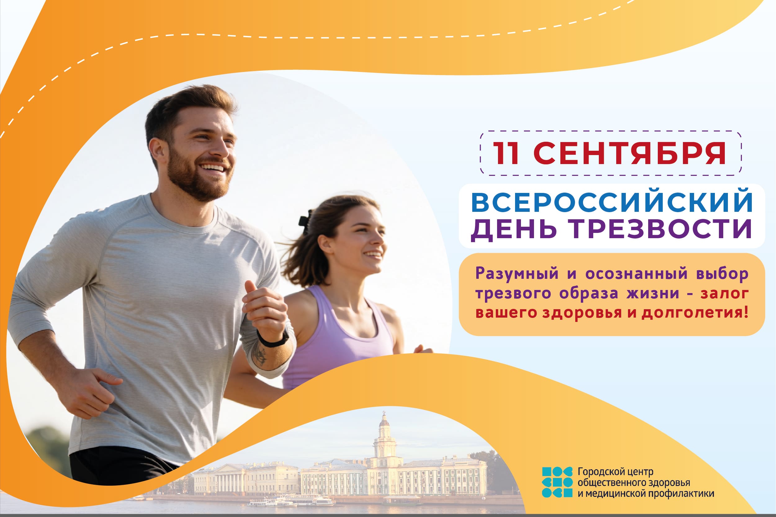 День трезвости