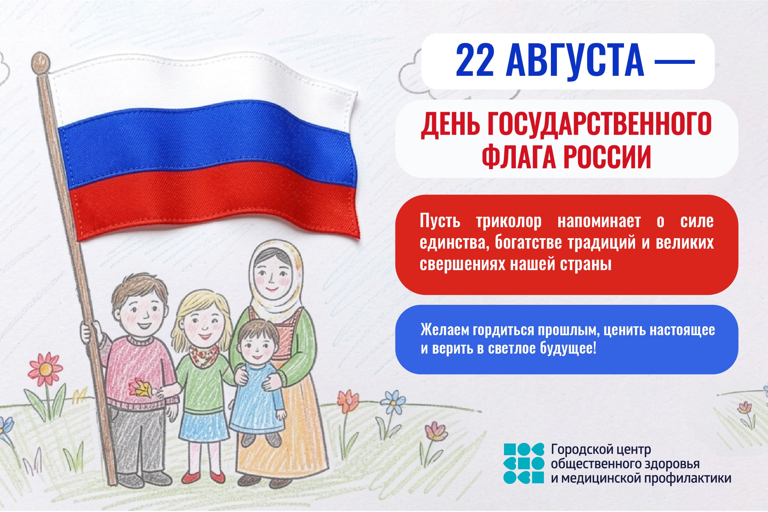 День государственного флага