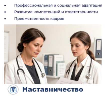 Наставничество в поликлинике №88