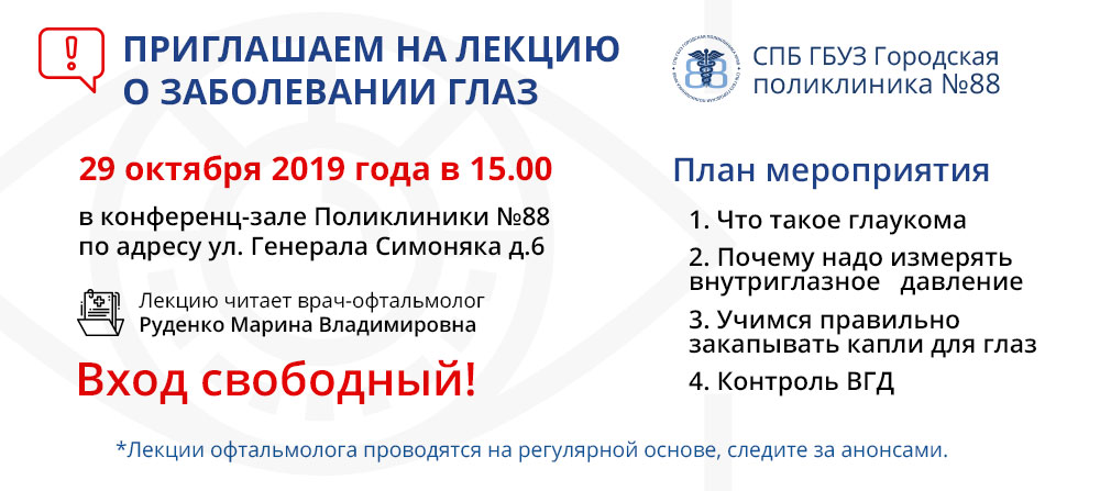 Лекция офтальмолога