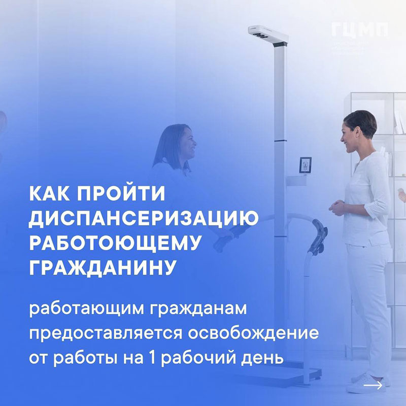 Пройдите диспансеризацию Пройдите диспансеризацию