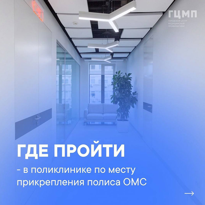 Пройдите диспансеризацию Пройдите диспансеризацию