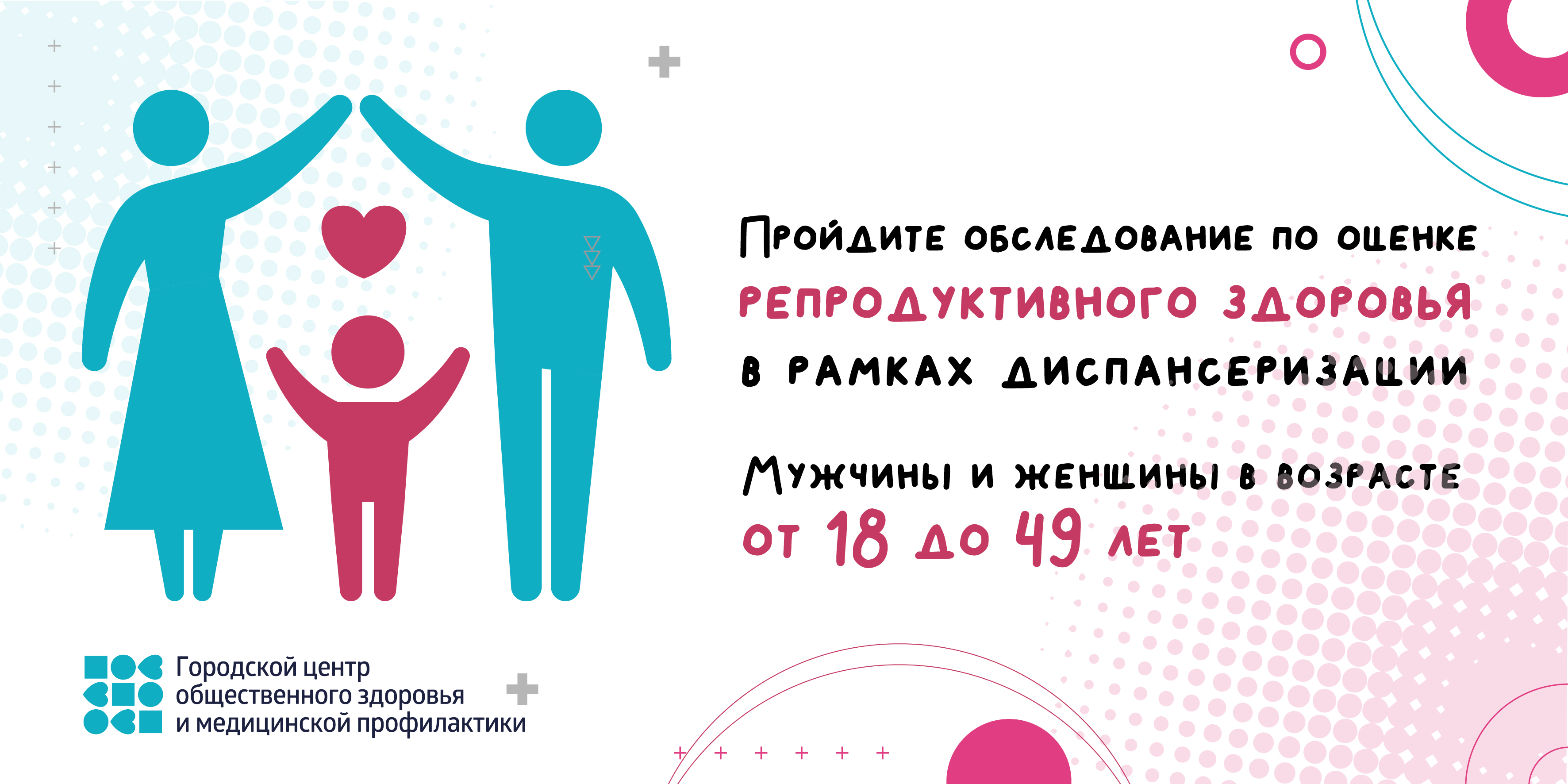 Диспансеризация репродуктивного здоровья